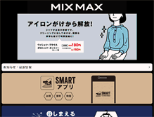 Tablet Screenshot of mix-max.jp